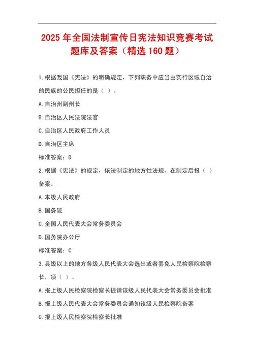 中国普法网宪法知识竞赛答案