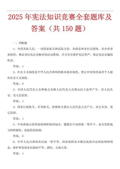 中国普法网宪法知识竞赛答案