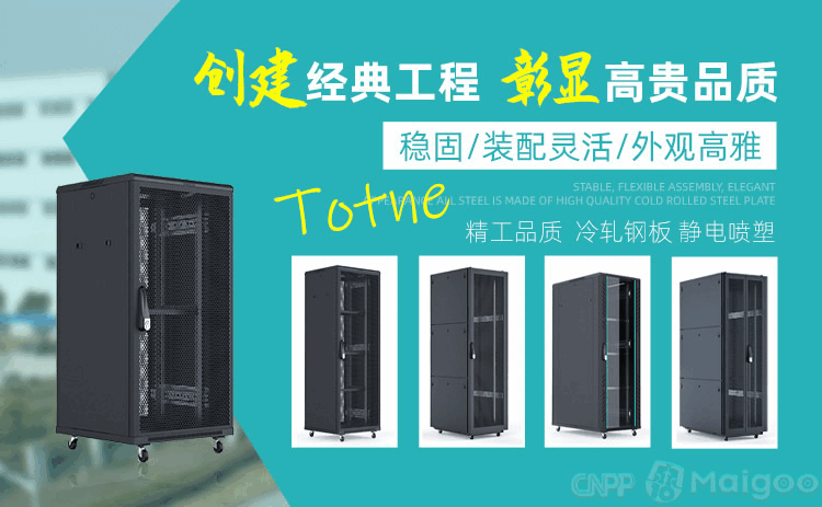 标准网络机柜价格
