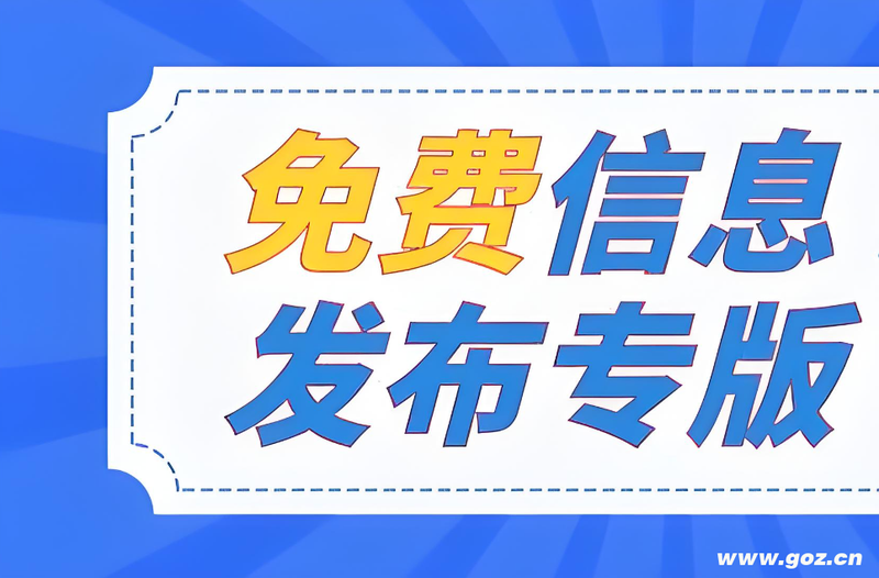 分类信息发布网站排名
