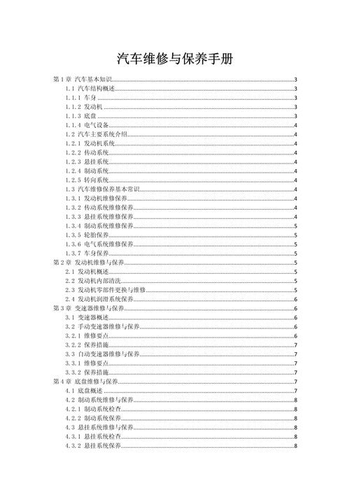 汽车维修手册制作