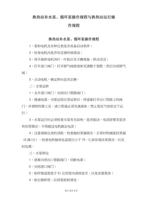 换热站循环泵工作原理