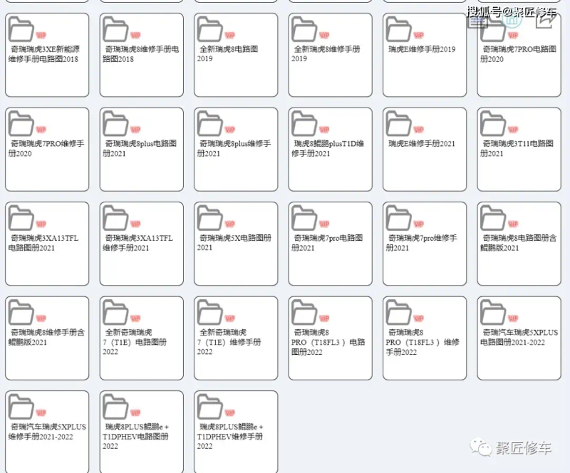 奇瑞轿车维修手册