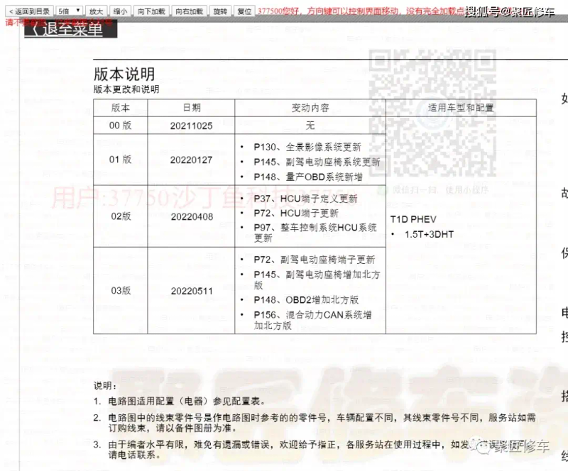奇瑞轿车维修手册