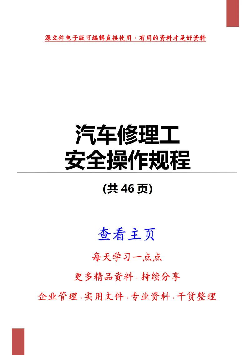 汽车维修手册制作