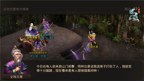 问道通天塔星君特点