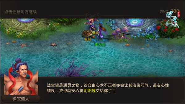 问道通天塔星君特点