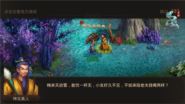 问道通天塔星君特点