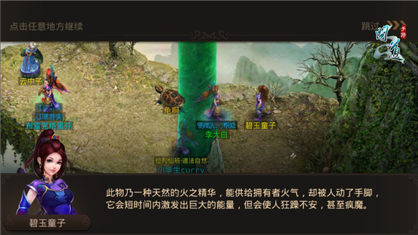 问道通天塔星君特点