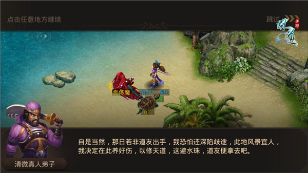 问道通天塔星君特点