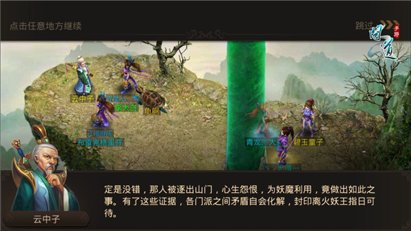 问道通天塔星君特点