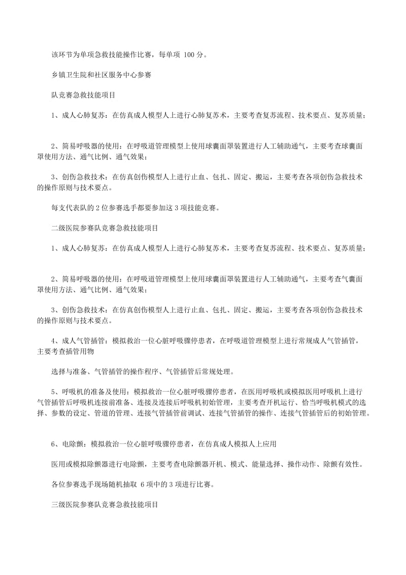 红十字会急救知识竞赛策划书