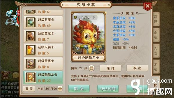 问道通天塔星君特点