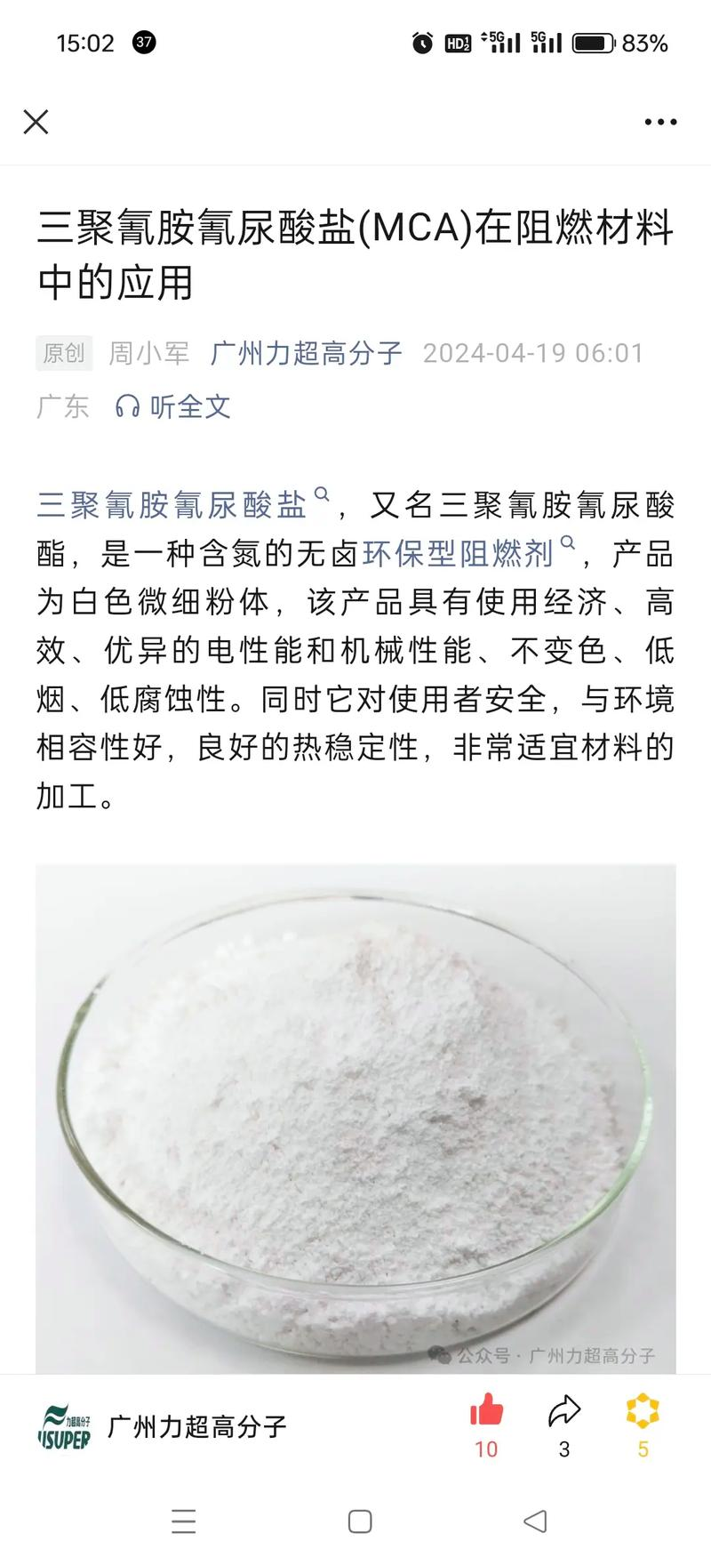 塑料加工用阻燃剂的作用机理