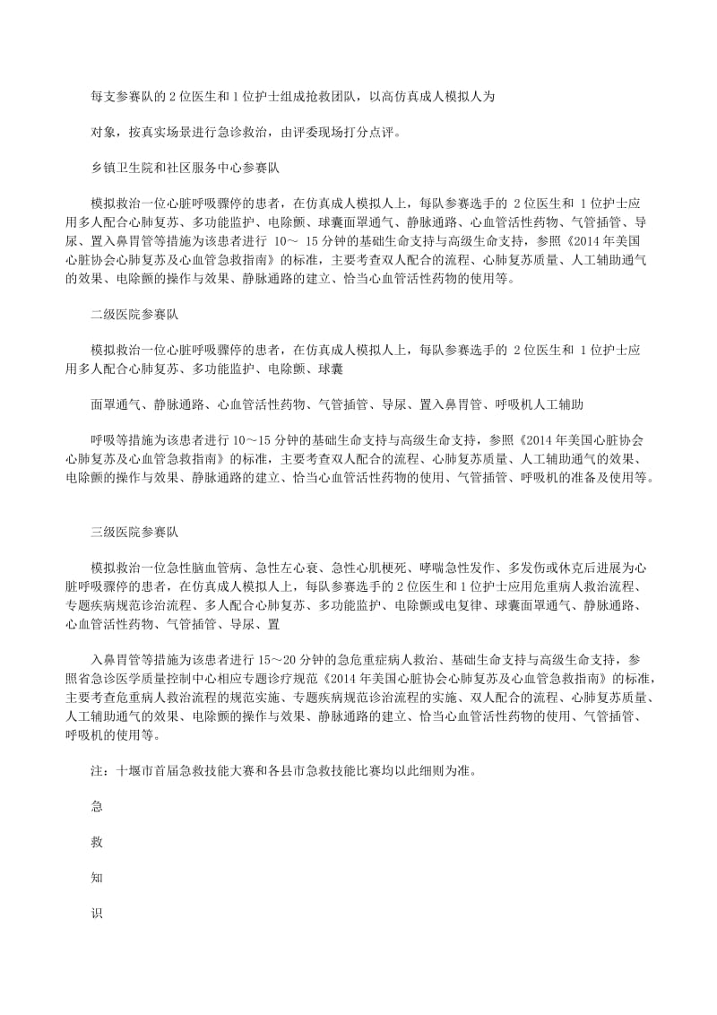 红十字会急救知识竞赛策划书