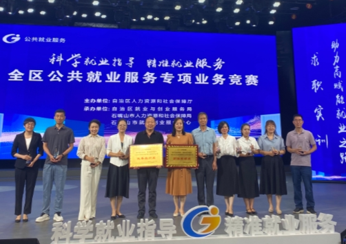 就业创业业务知识竞赛