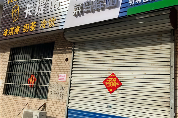 冰激凌可丽饼加盟店多少钱