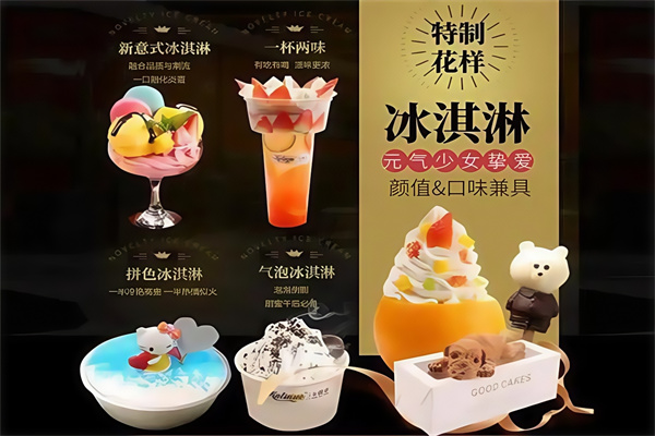 冰激凌可丽饼加盟店多少钱
