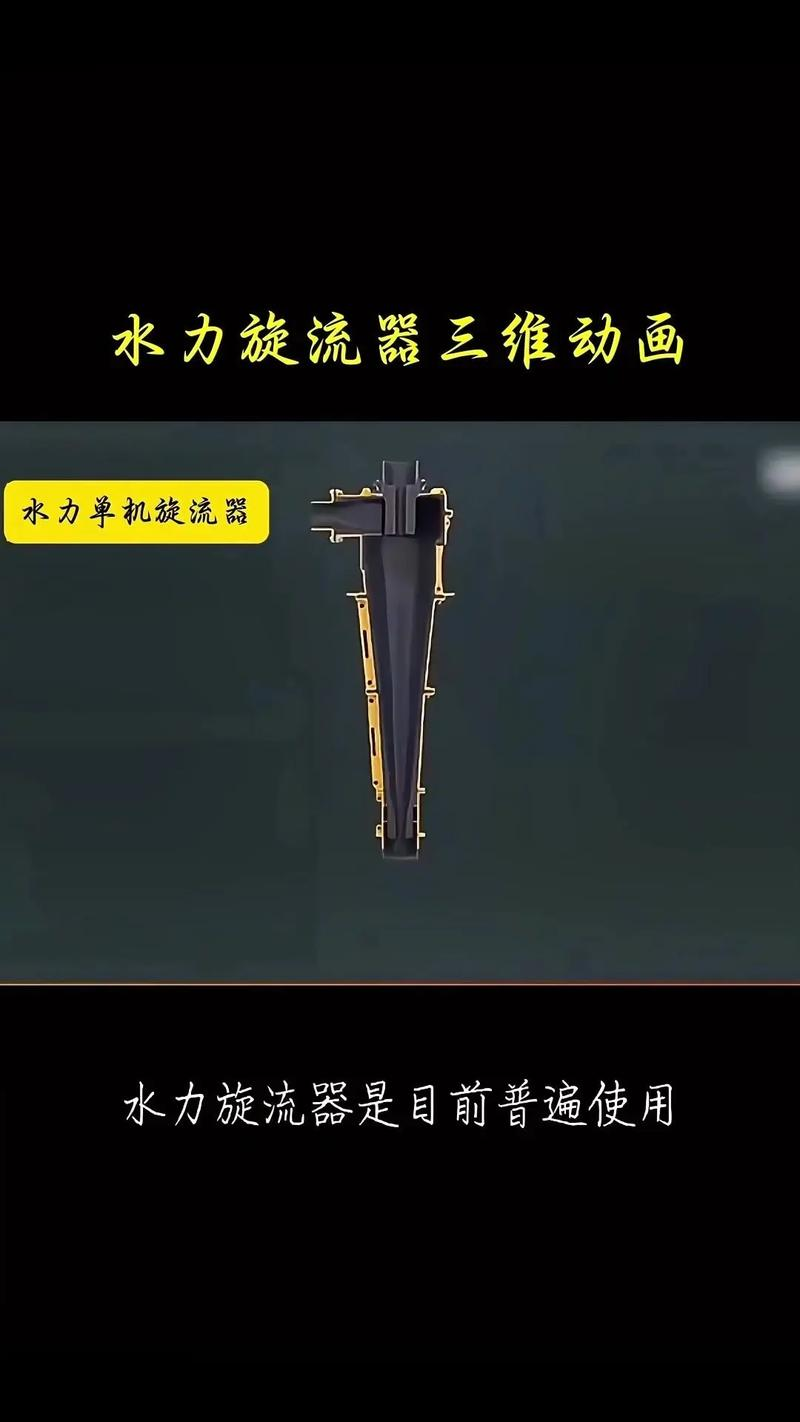 旋流器工作原理