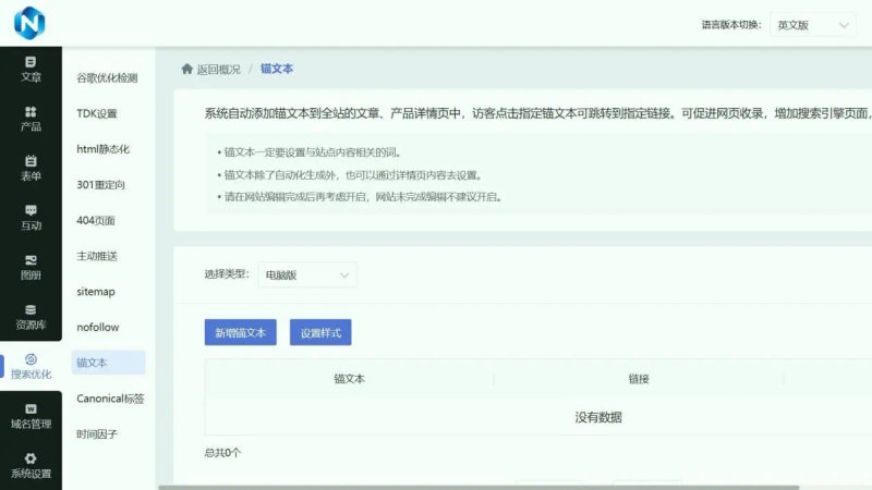 网站关键词优化教程