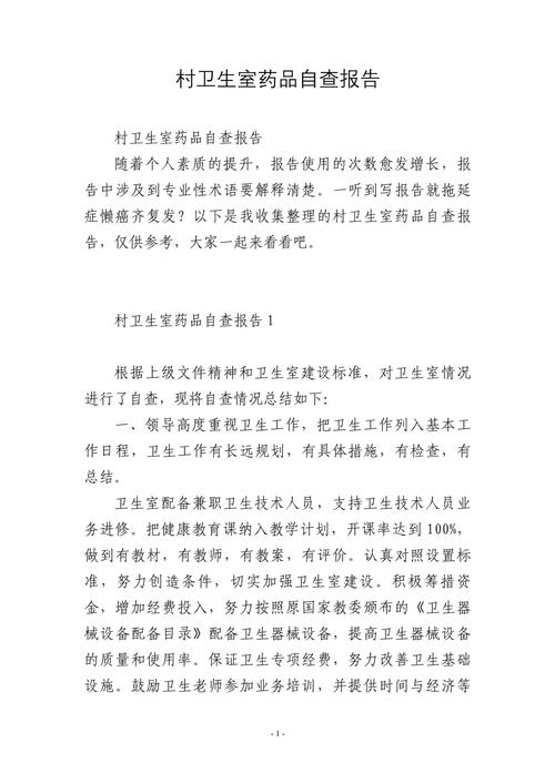 村卫生室健康教育知识讲座资料