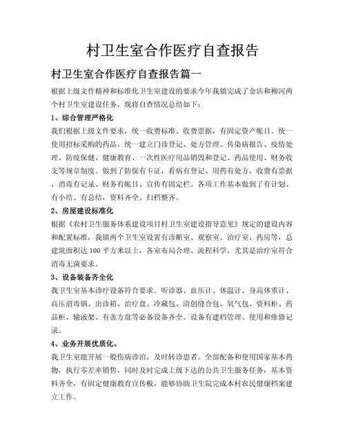 村卫生室健康教育知识讲座资料