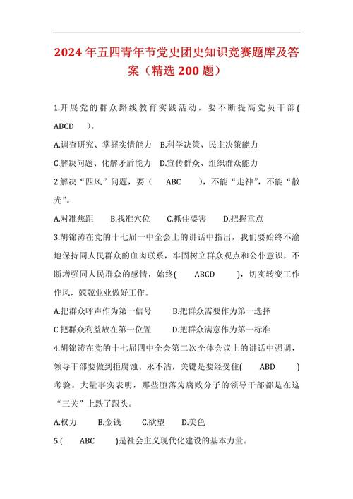 青年党的历史知识竞赛题库（含答案）