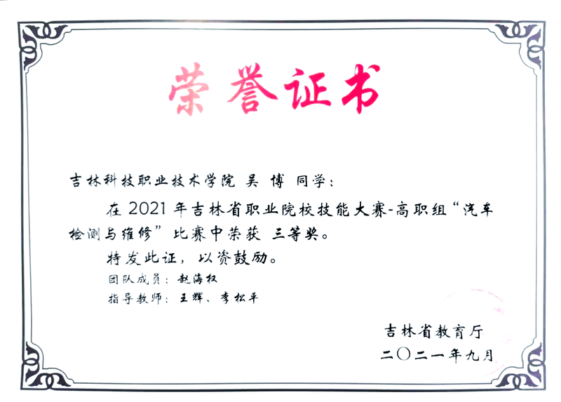 汽车车身维修技术简介