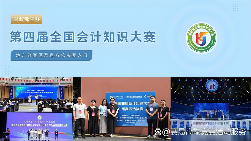 会计知识竞赛新闻稿