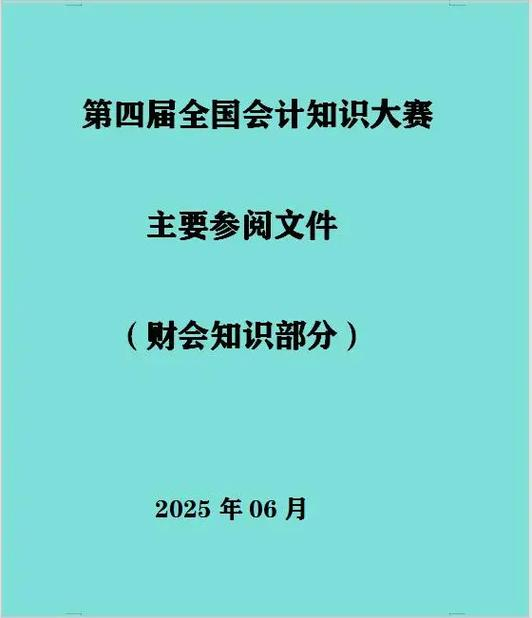 会计知识竞赛新闻稿