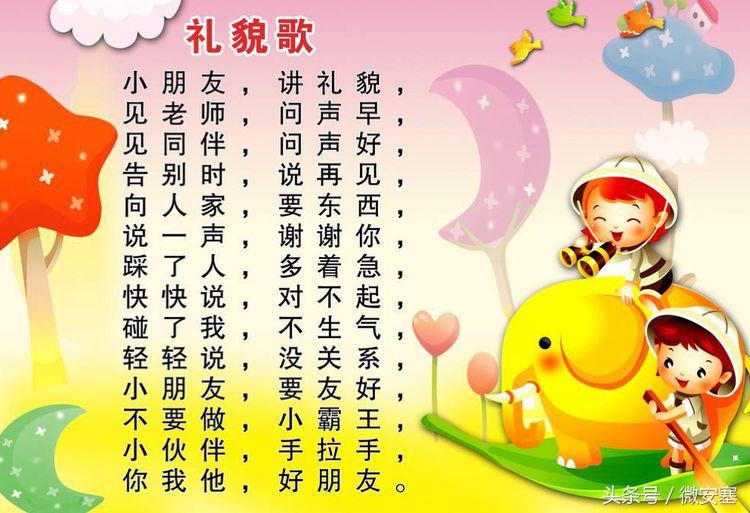 幼儿园礼仪常识