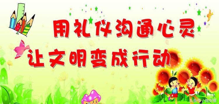 幼儿园礼仪常识