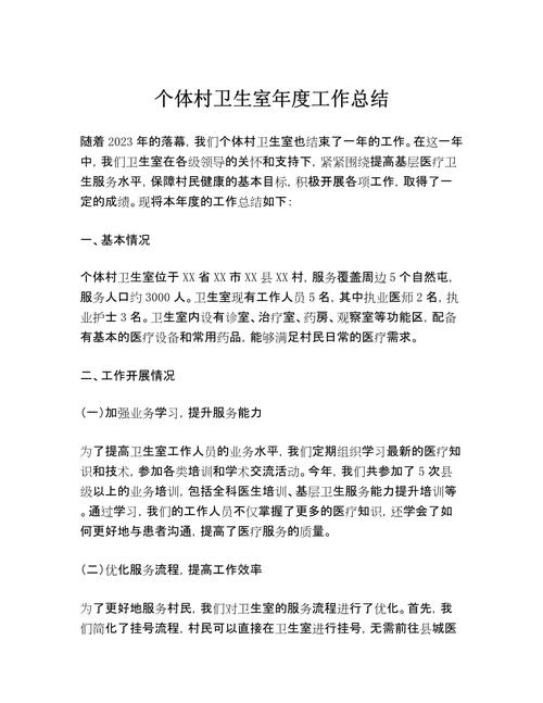 村卫生室健康教育知识讲座资料