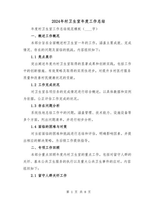 村卫生室健康教育知识讲座资料