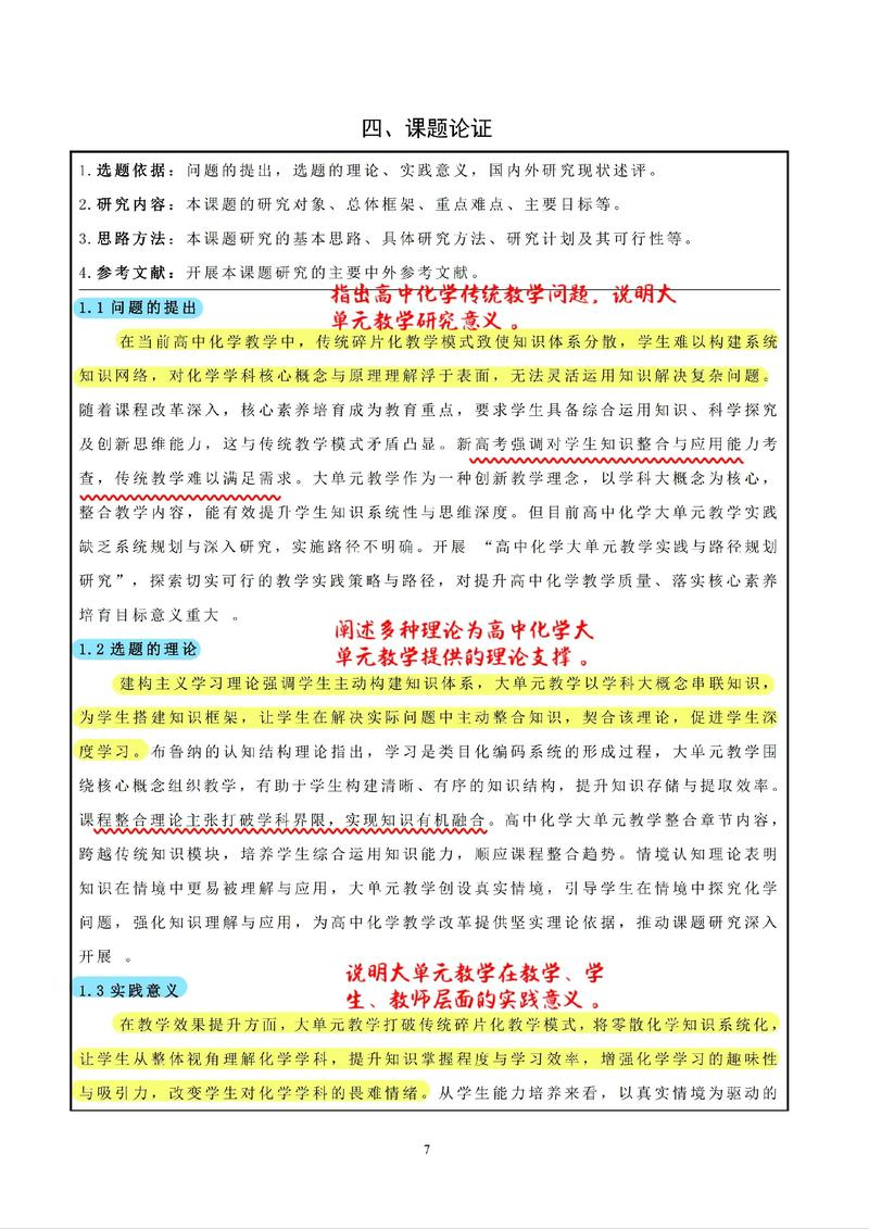 高中知识体系怎样构建