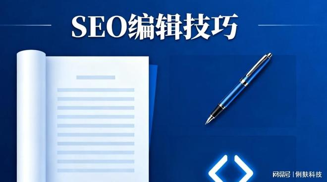 seo优化怎么做