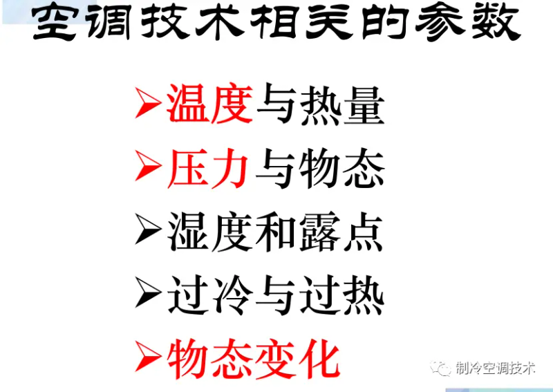 制冷维修技术实用教程