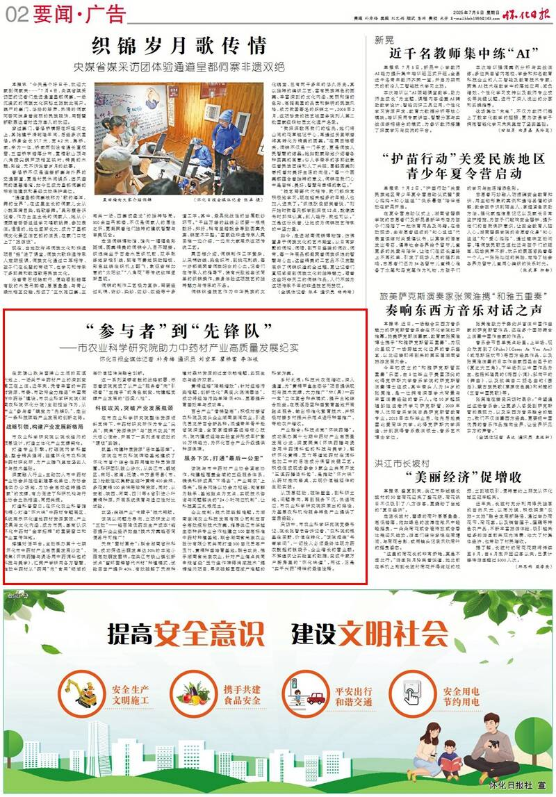 中药材种植技术研究所