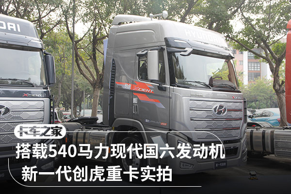 重型卡车构造详解