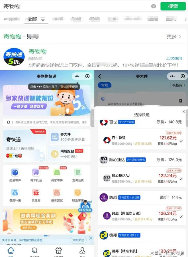 顺丰物流普运价格计算