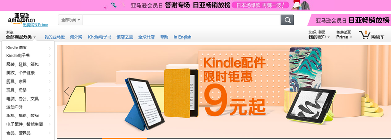 全球b2c网站排名