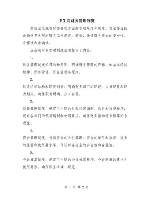 工程项目成本管理制度