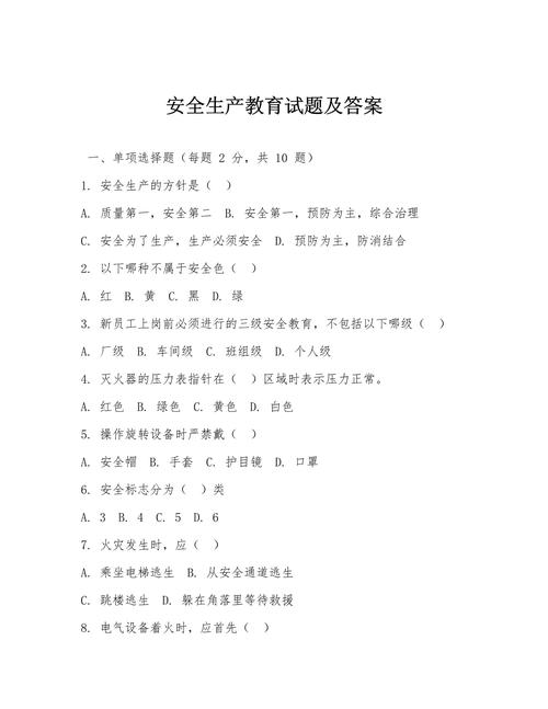 企业安全管理知识问答