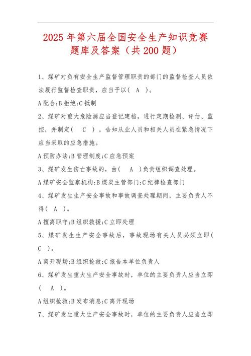 企业安全管理知识问答