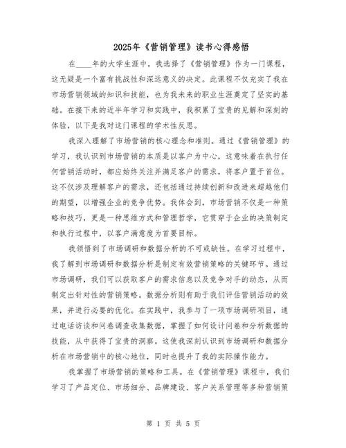 市场营销战略管理过程的步骤