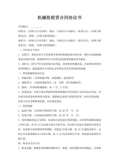 起重机维修保养合同