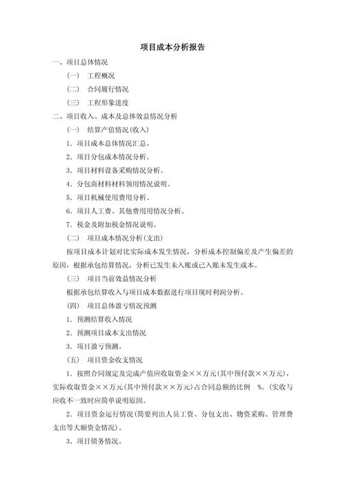 工程项目成本管理制度