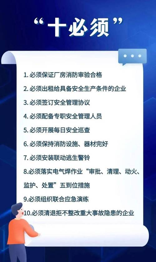 企业安全管理知识问答