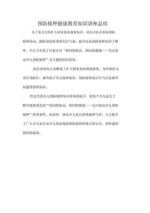 控烟健康教育知识讲座小结&