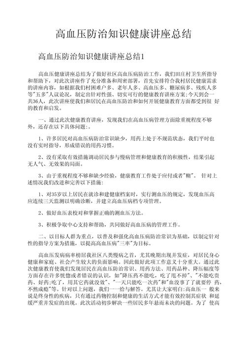 控烟健康教育知识讲座小结&